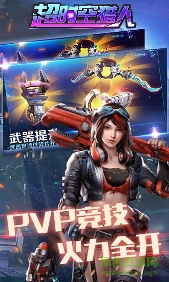 超时空猎人游戏图4