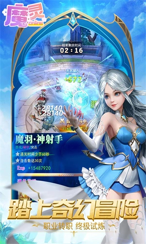 魔灵OnLine免费充值版