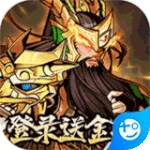 武圣关云长  安卓版