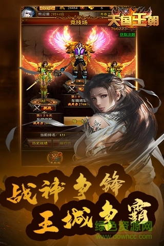 天国王朝手机版(1)