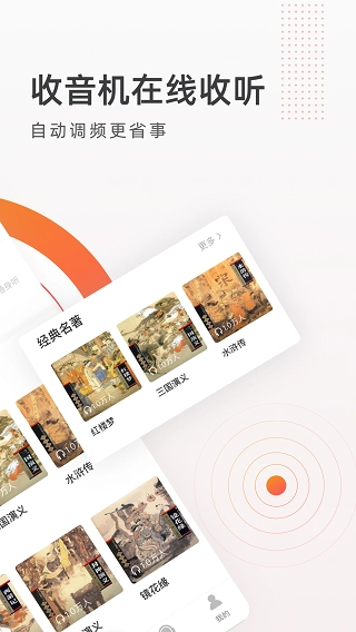 FM收音机广播图1