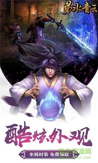 易水青云游戏图4