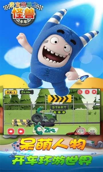 奇宝萌兵之怪兽卡车图1
