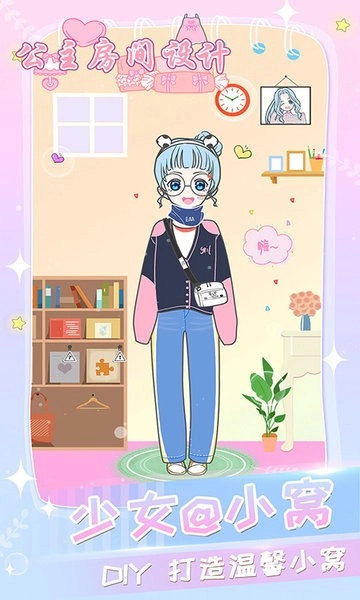 公主房间设计小屋游戏(3)