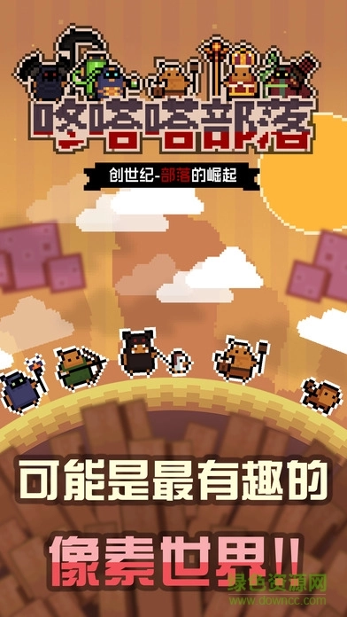 咚嗒嗒部落钻石修改器官方最新版图1