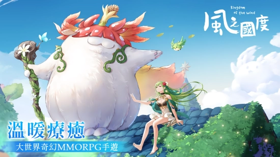 风之国度最新版