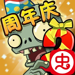 植物大战僵尸2全五阶初始版