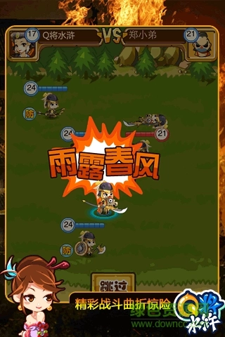 q將水滸游戲圖3