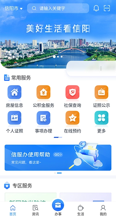 信服办手机版图4