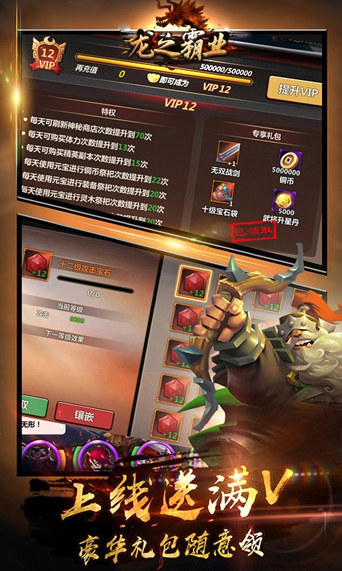 龙之霸业商城版图4