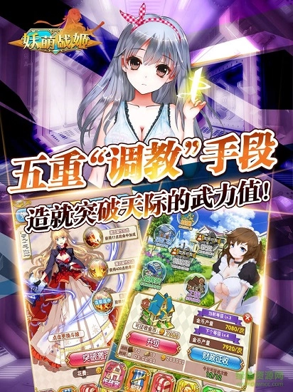 妖萌战姬星耀版