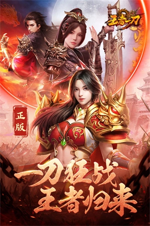 王者一刀传奇  安卓版