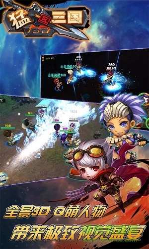 猛三国最新版图1