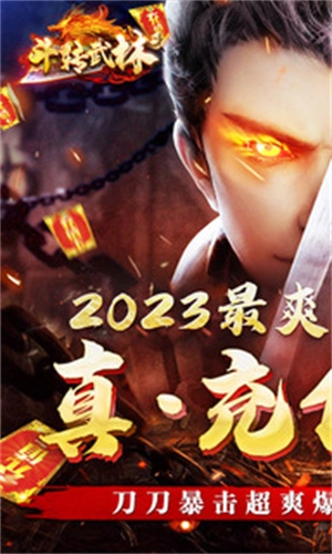 斗转武林火龙版图1