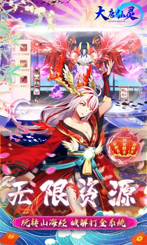 大唐仙灵安卓版图5