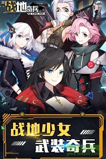 战地奇兵最新版