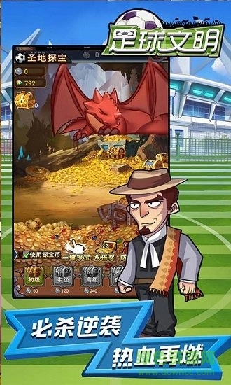 足球文明手机版(2)