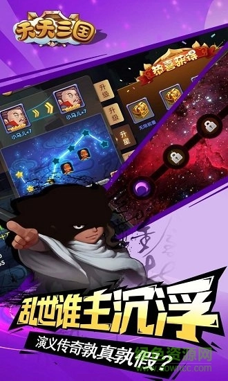 天天三国放置版图3