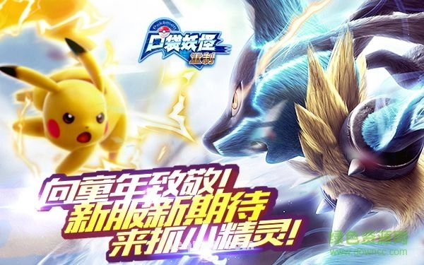 口袋妖怪重制直裝版圖1