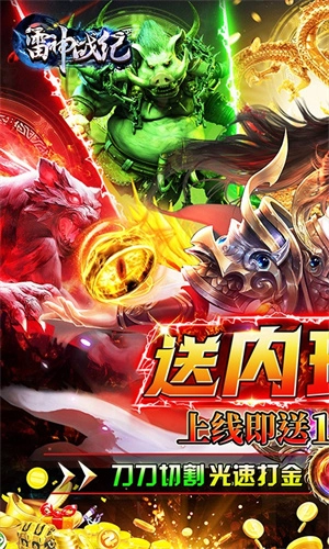 雷神战纪免费充值版图1