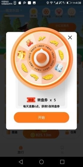 鸡行天下游戏图3
