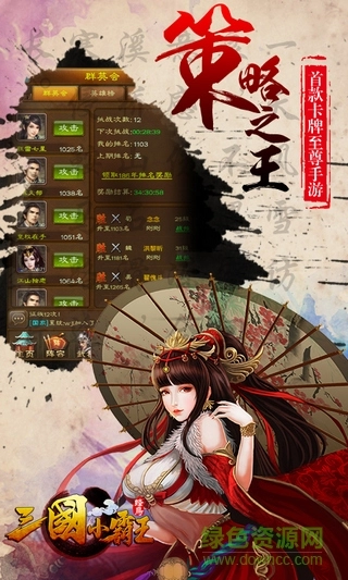 三国小霸王图2