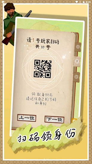 线下狼人杀之上帝手册软件图4