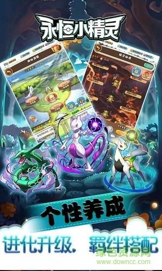 永恒小精灵游戏