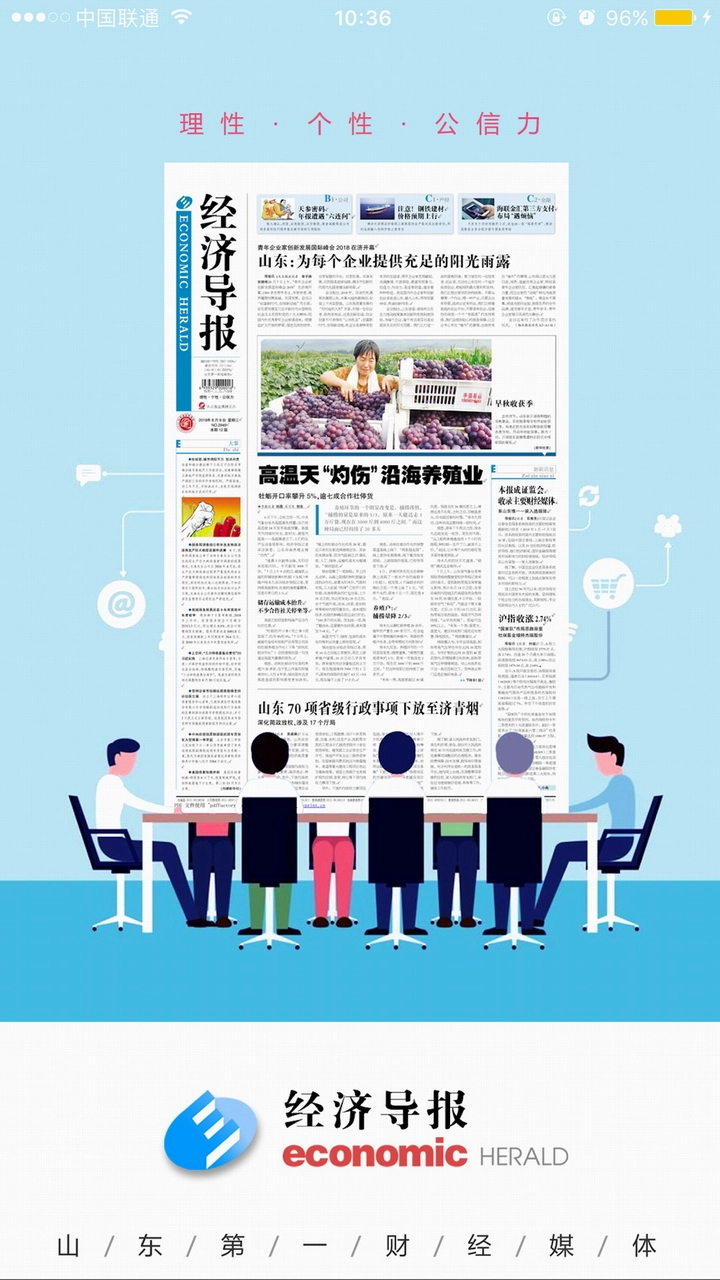 经济导报图1