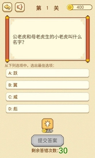 高智商大咖免费版图2