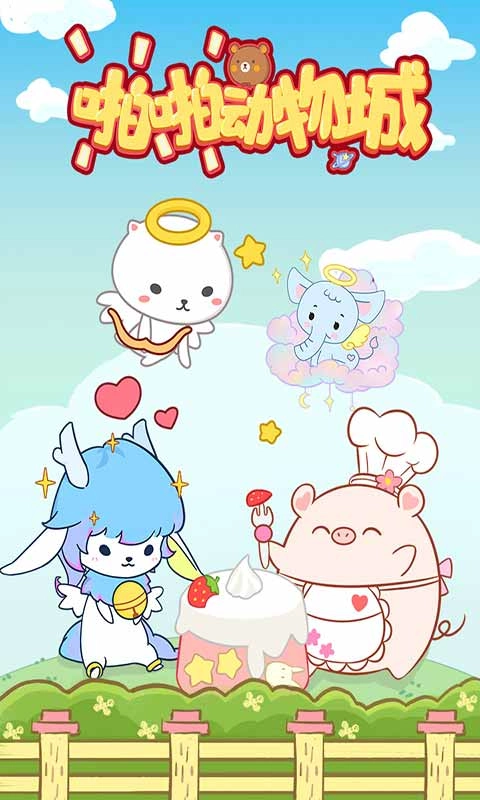 啪啪动物城最新版