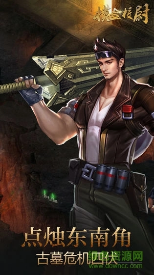 摸金寻龙传最新版图1