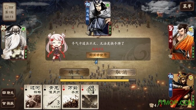 新三国杀最新版图4