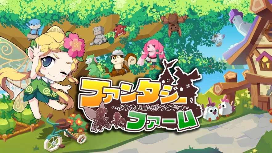 幻想农场童话岛的我和你图4