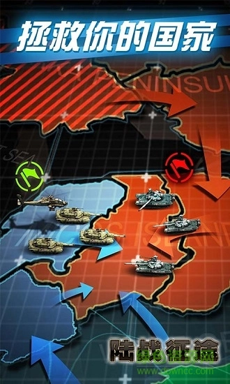 陆战征途游戏