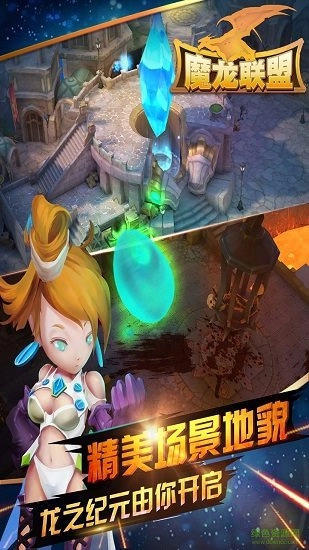 魔龙联盟海量版