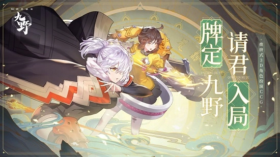 仙剑奇侠传九野taptap