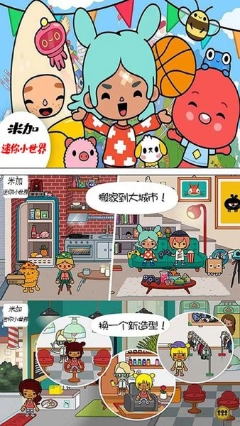 米加迷你小世界游戏