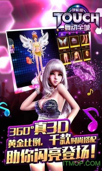 TOUCH舞动全城图3