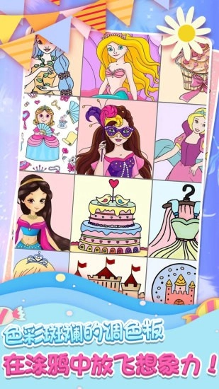 莉比公主爱画画游戏(1)