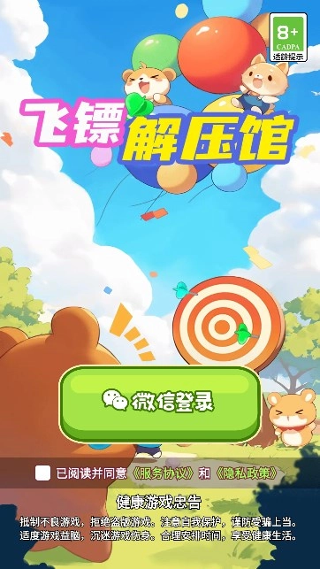 飞镖解压馆游戏(1)