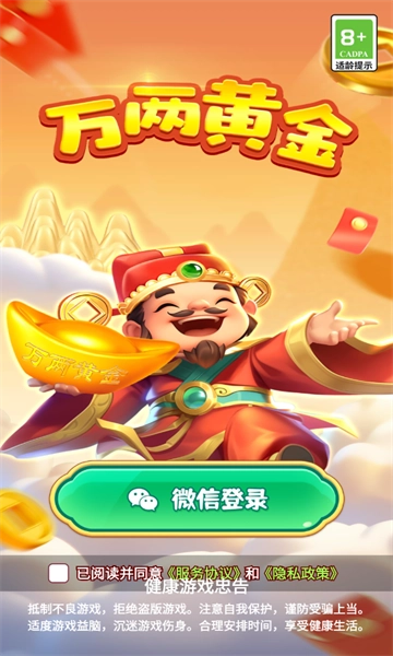 万两黄金安卓版
