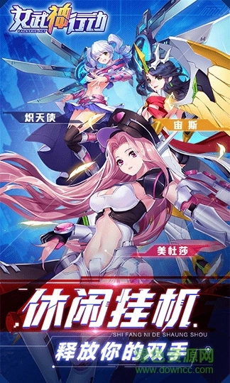 女武神行动游戏