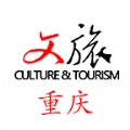 文旅重庆