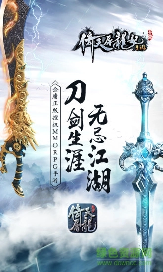 倚天剑屠龙刀最新版图1