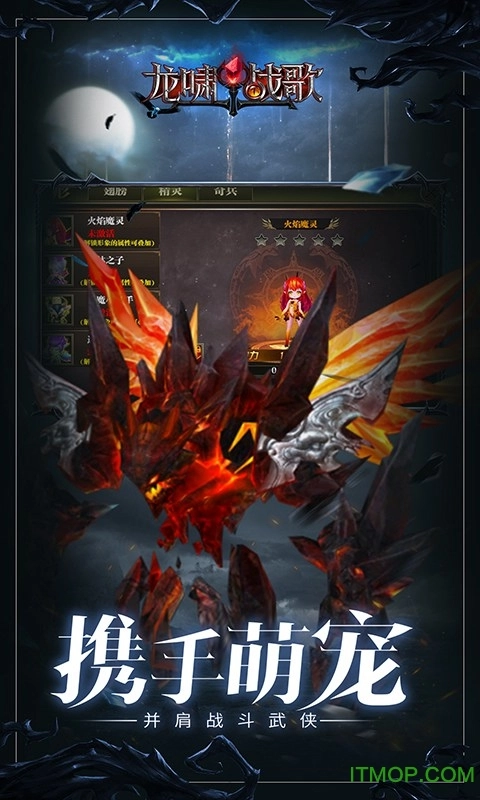 龙啸战歌游戏