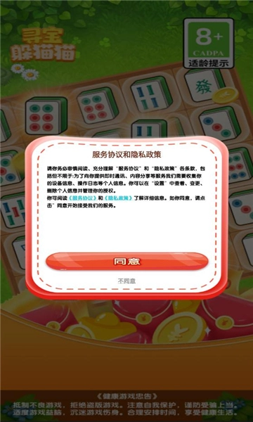 寻宝躲猫猫红包版图1