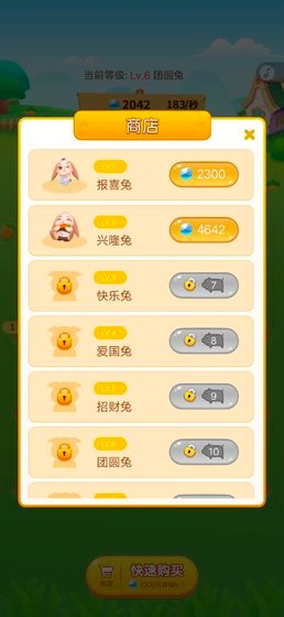 全民养兔红包版图4