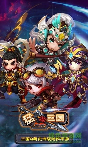 猛三国最新版图3