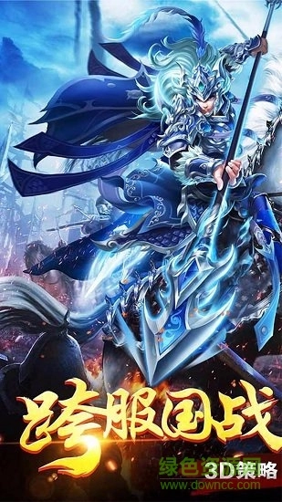 三国荣耀TV官方版截图